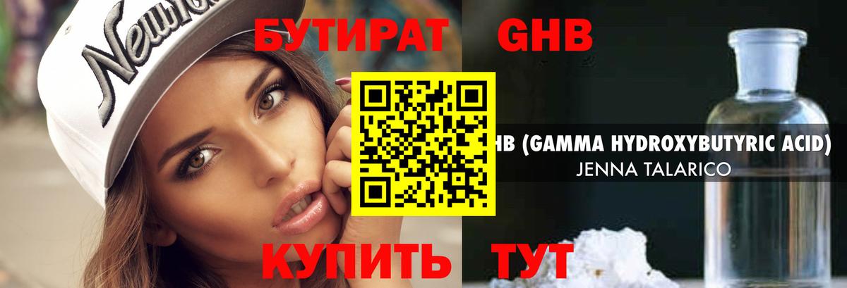 Бутират 1.4BDO Рославль