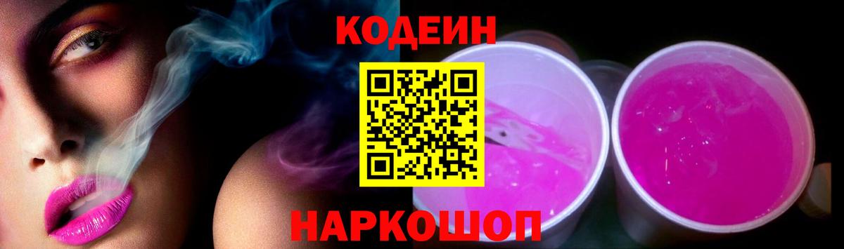 Codein Purple Drank Рославль
