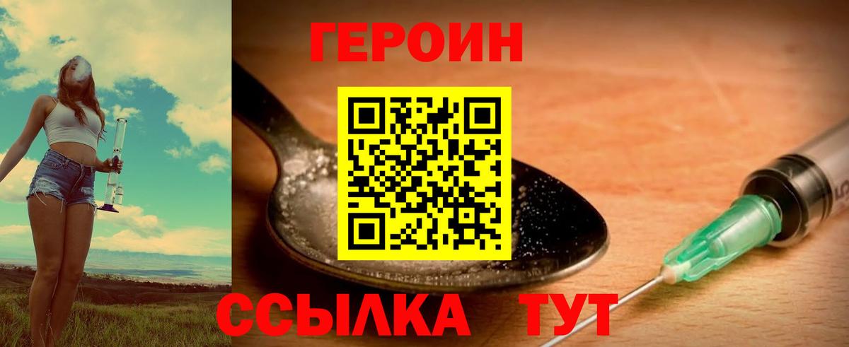 ГЕРОИН афганец Рославль