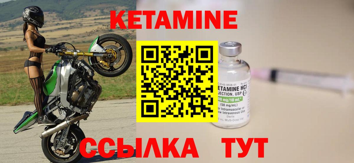 КЕТАМИН ketamine Рославль