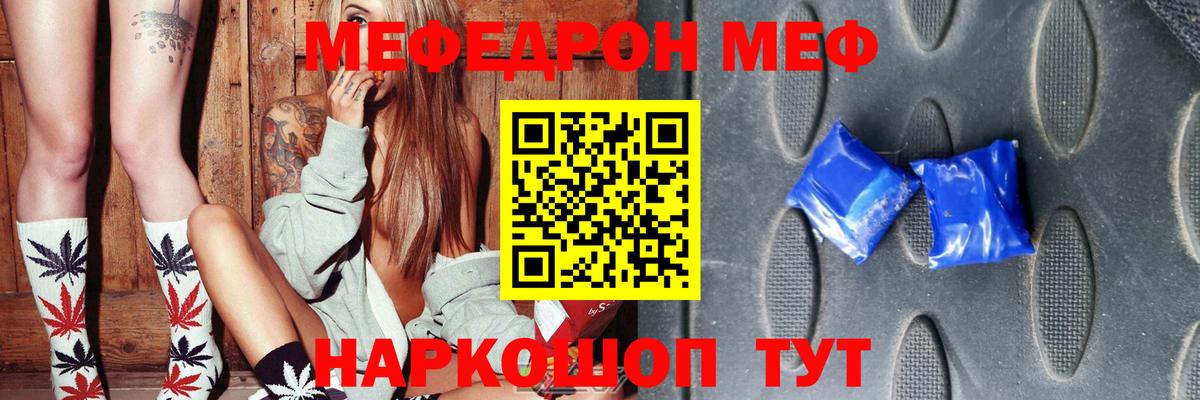 МЕФ  МЕФ mephedrone  Вход с VPN  МЕФ кристаллы  Рославль 